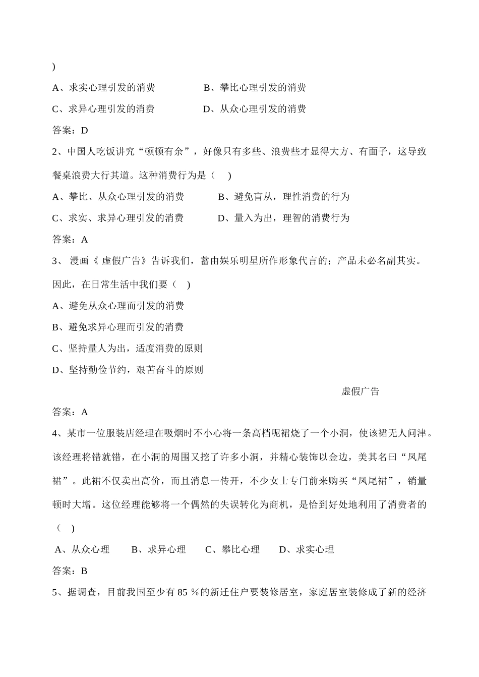 高中政治 树立正确的消费观导学案（6]） 新人教版必修1_第3页