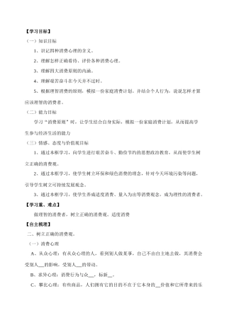 高中政治 树立正确的消费观导学案（6]） 新人教版必修1