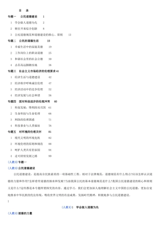 高中政治 公民道德与伦理常识课本素材 新人教版选修6