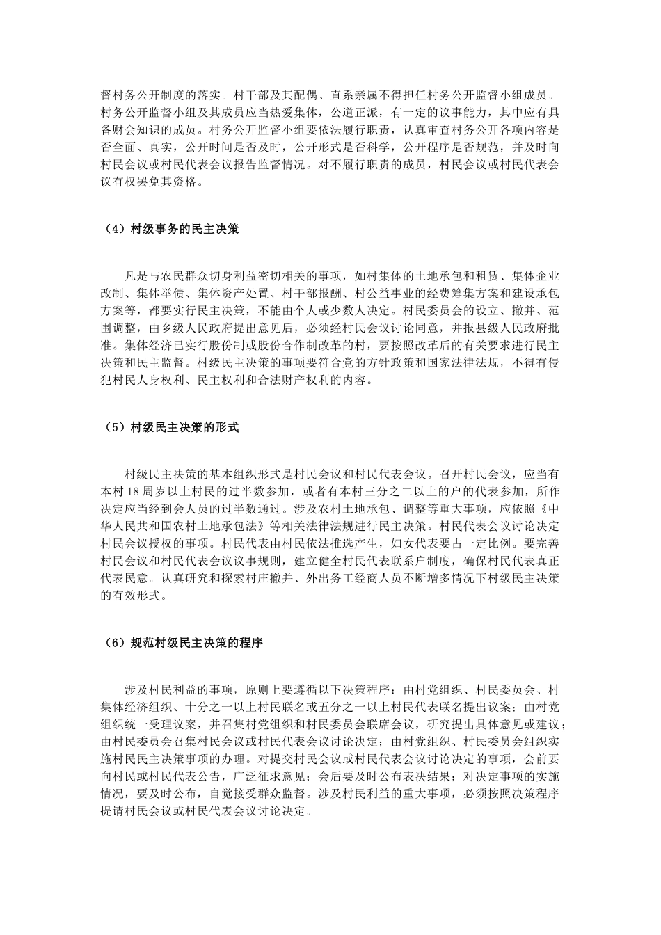 高中政治 《民主管理：共创幸福生活》文字素材1 新人教版必修2_第2页