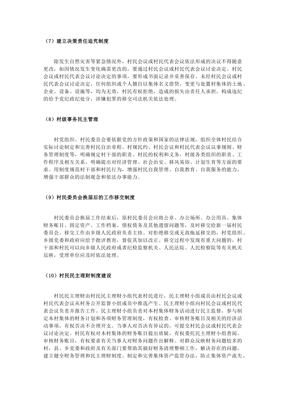 高中政治 《民主管理：共创幸福生活》文字素材1 新人教版必修2_第3页