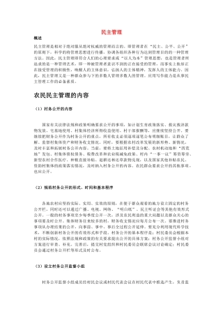 高中政治 《民主管理：共创幸福生活》文字素材1 新人教版必修2