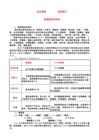 高中政治 税收素材 新人教版必修1