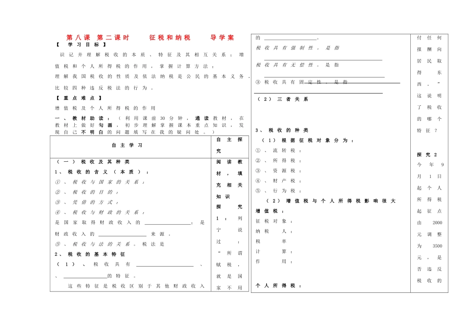 高中政治 税收与征税的导学案 新人教版必修1_第1页