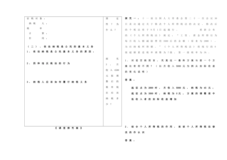 高中政治 税收与征税的导学案 新人教版必修1_第2页