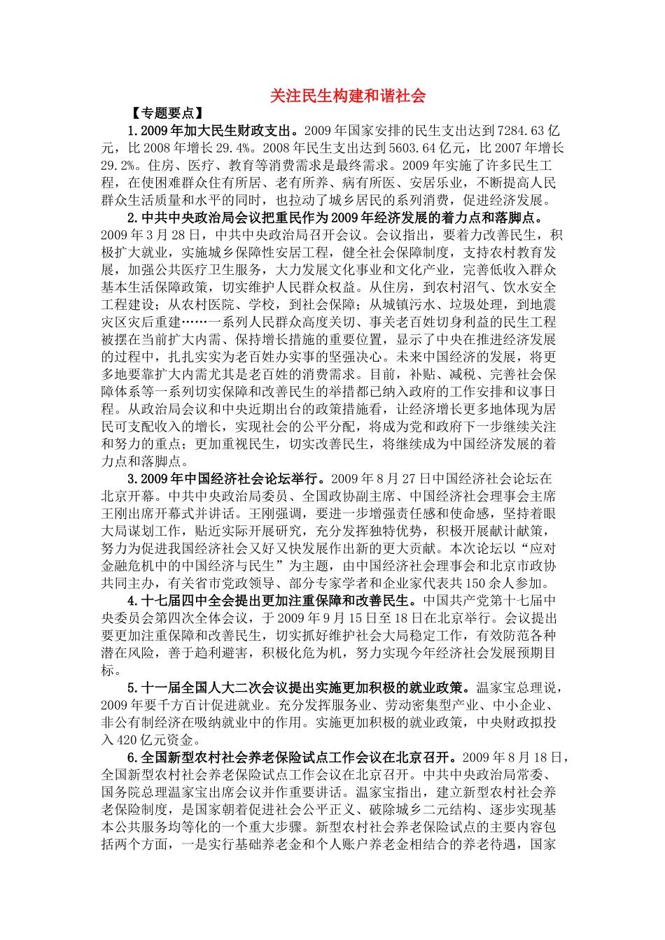 高中政治 《民主管理：共创幸福生活》文字素材2 新人教版必修2_第1页