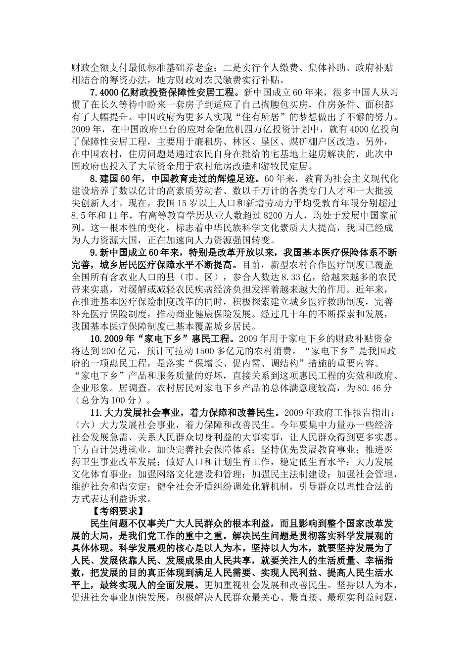 高中政治 《民主管理：共创幸福生活》文字素材2 新人教版必修2_第2页