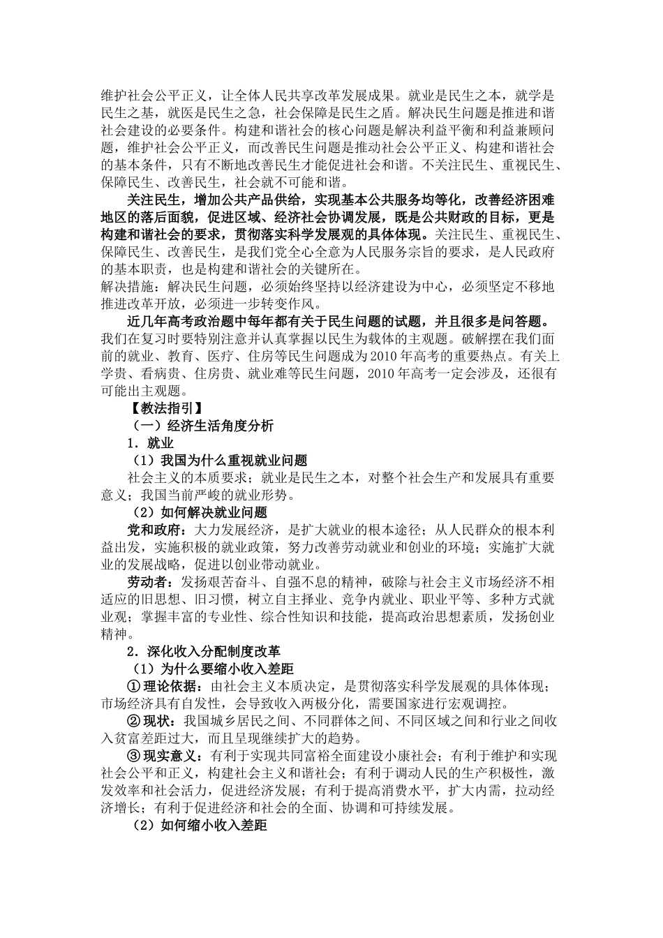 高中政治 《民主管理：共创幸福生活》文字素材2 新人教版必修2_第3页