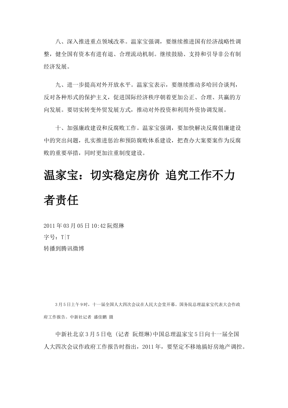 高中政治 温家宝部署今年十项重点工作 物价稳定居首素材 新人教版必修2_第3页