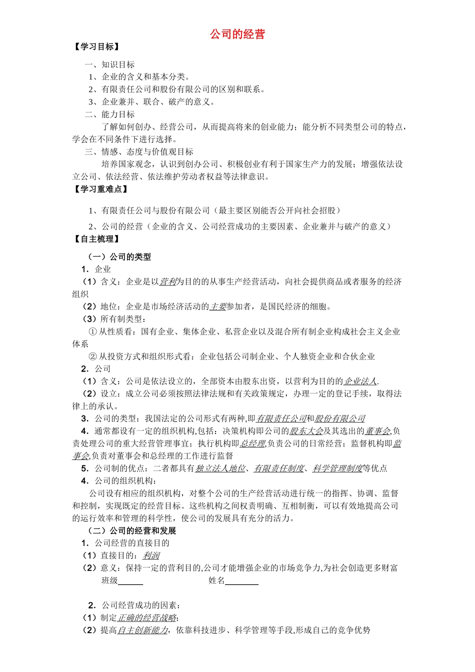 高中政治 公司的经营 导学案(9) 新人教版必修1_第1页