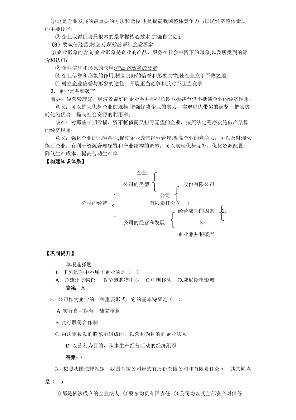 高中政治 公司的经营 导学案(9) 新人教版必修1_第2页