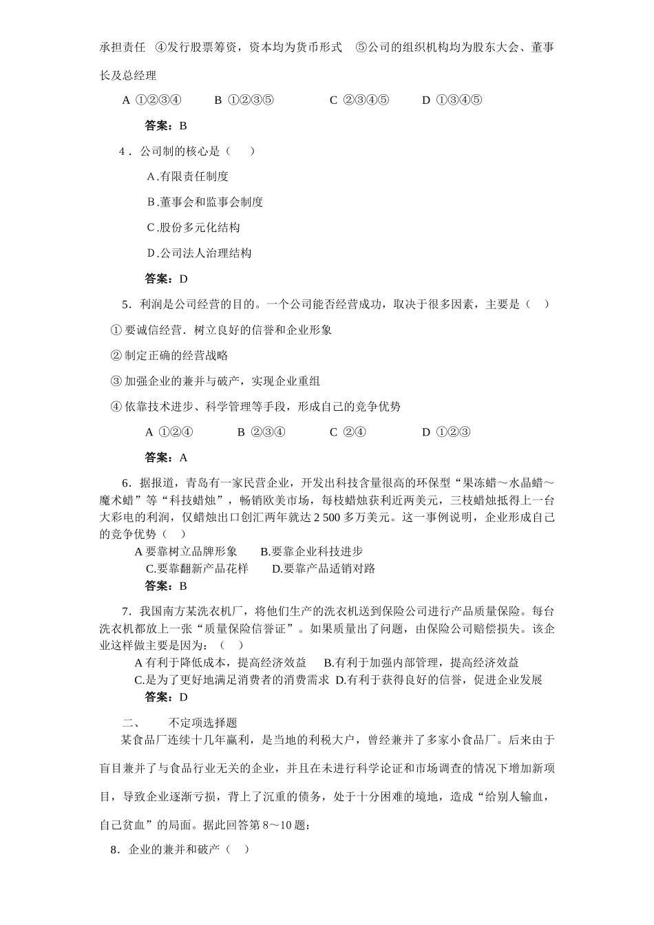 高中政治 公司的经营 导学案(9) 新人教版必修1_第3页