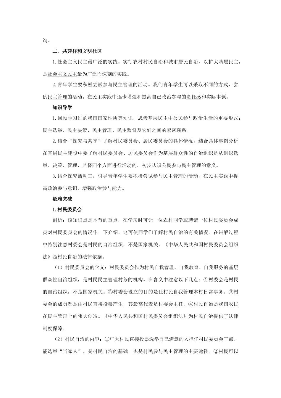 高中政治 《民主管理：共创幸福生活》文字素材3 新人教版必修2_第2页