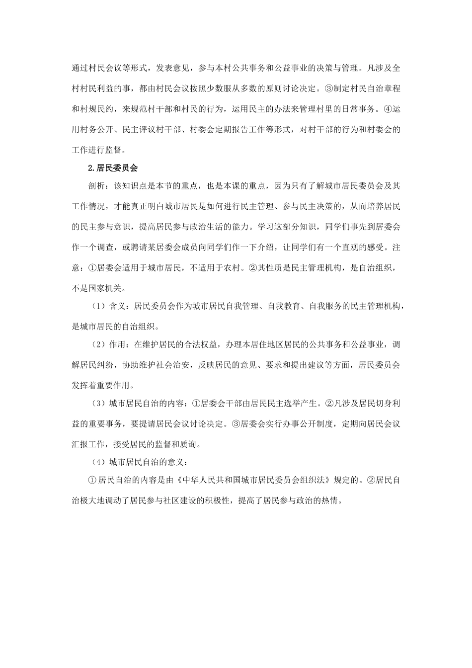 高中政治 《民主管理：共创幸福生活》文字素材3 新人教版必修2_第3页