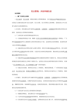 高中政治 《民主管理：共创幸福生活》文字素材3 新人教版必修2