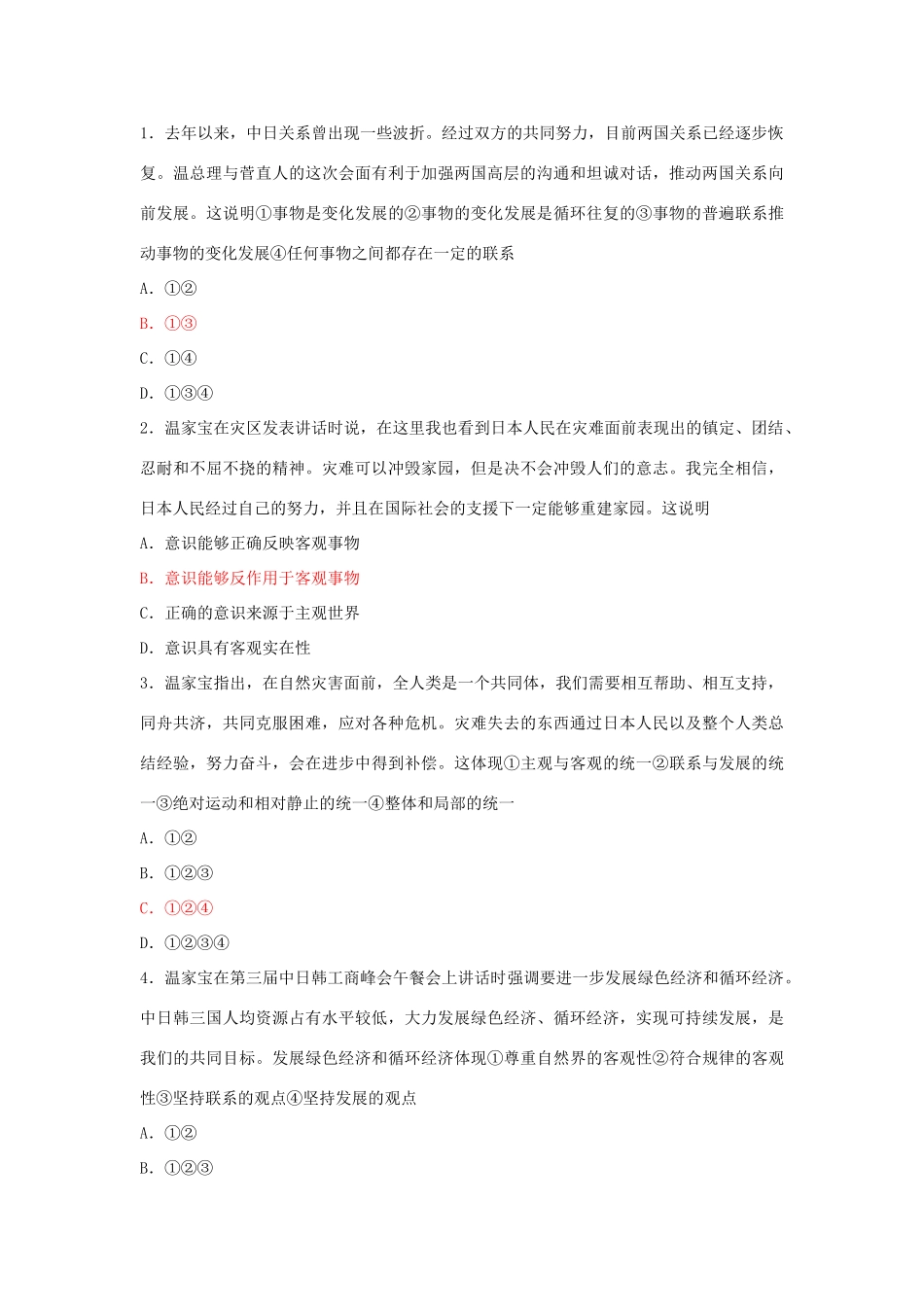 高中政治 温家宝出席第四次中日韩领导人会议素材_第2页