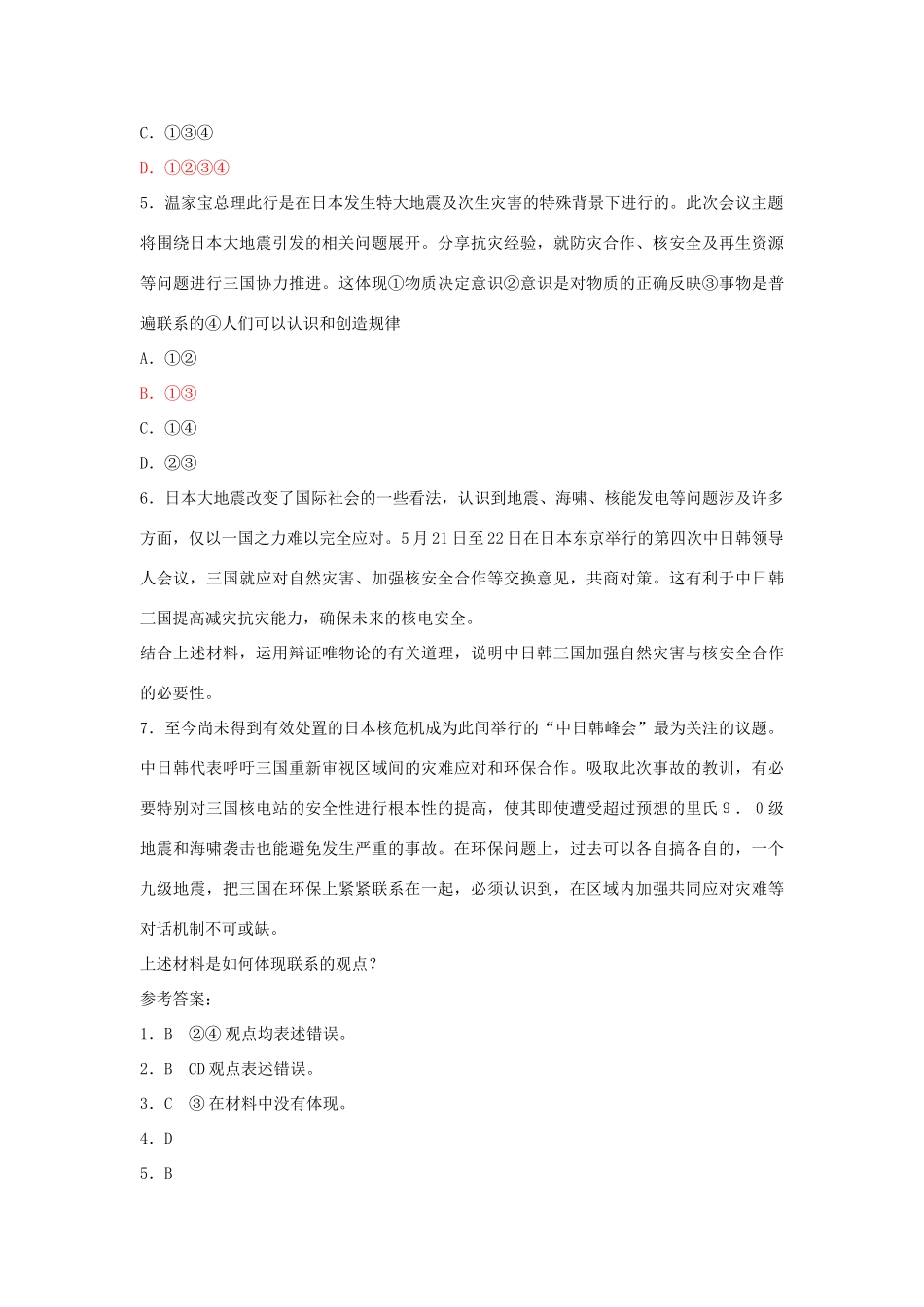 高中政治 温家宝出席第四次中日韩领导人会议素材_第3页