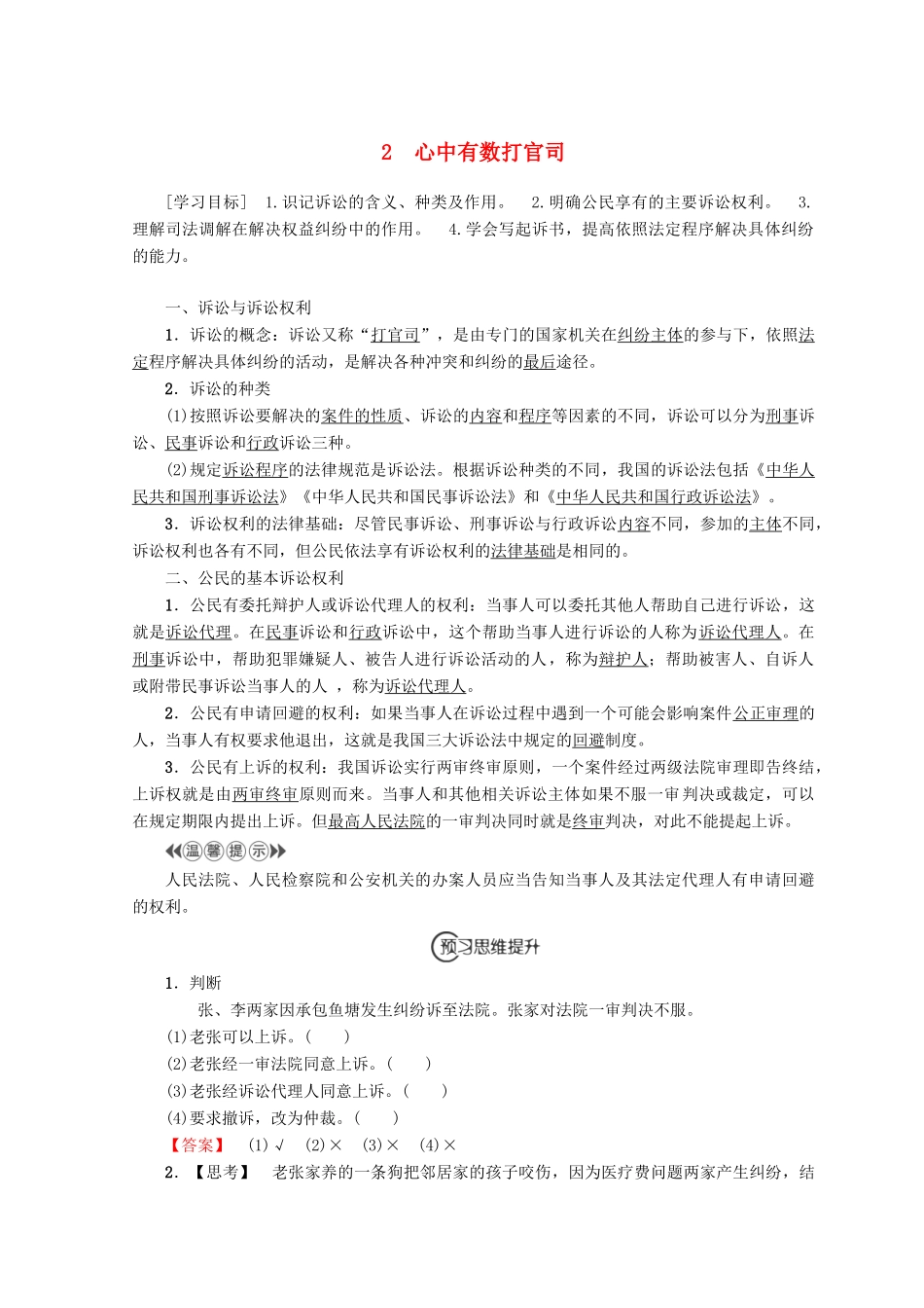 高中政治 专题6 2 心中有数打官司学案 新人教版选修5-新人教版高中选修5政治学案_第1页
