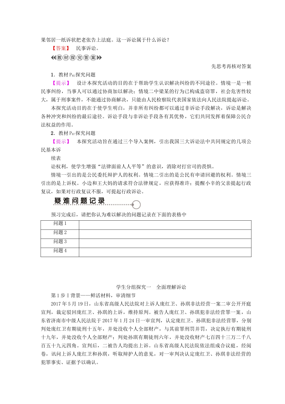 高中政治 专题6 2 心中有数打官司学案 新人教版选修5-新人教版高中选修5政治学案_第2页