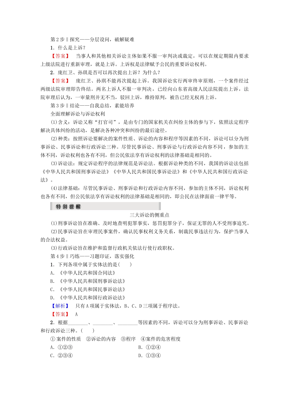 高中政治 专题6 2 心中有数打官司学案 新人教版选修5-新人教版高中选修5政治学案_第3页