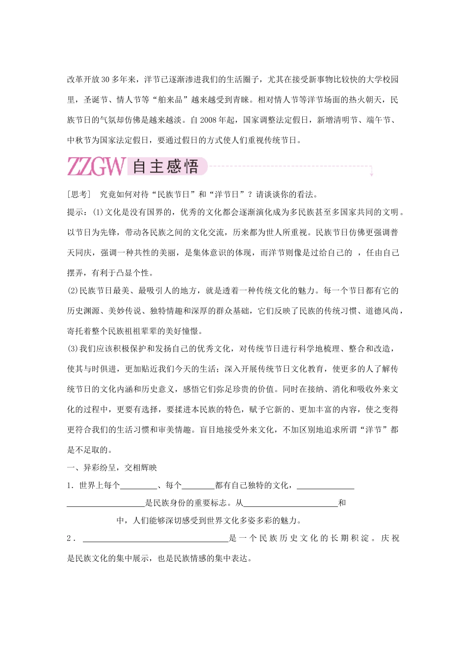 高中政治 文化传承与创新精品学案 新人教版必修3_第2页