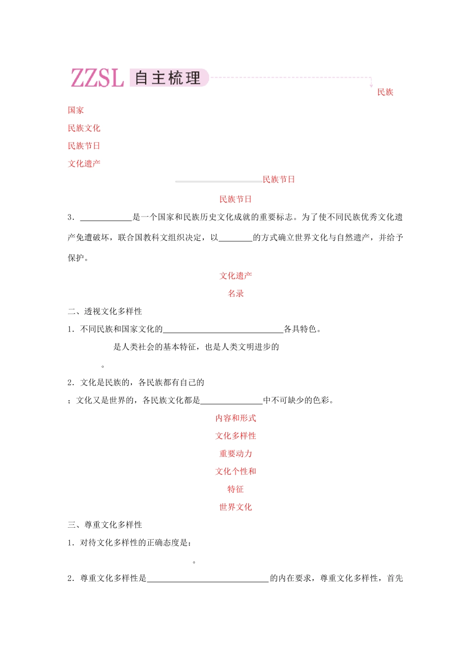 高中政治 文化传承与创新精品学案 新人教版必修3_第3页