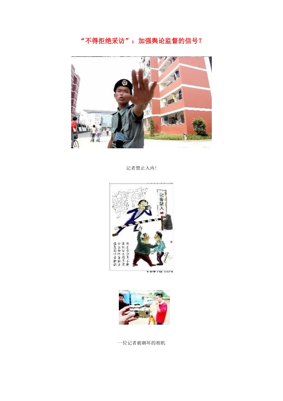 高中政治 《民主监督：守望公共家园》素材2 新人教版必修2_第1页