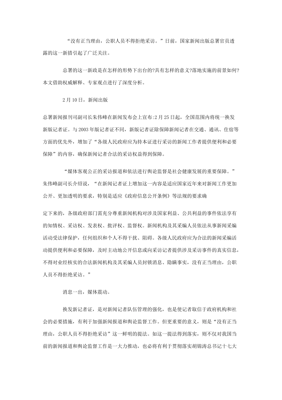 高中政治 《民主监督：守望公共家园》素材2 新人教版必修2_第2页