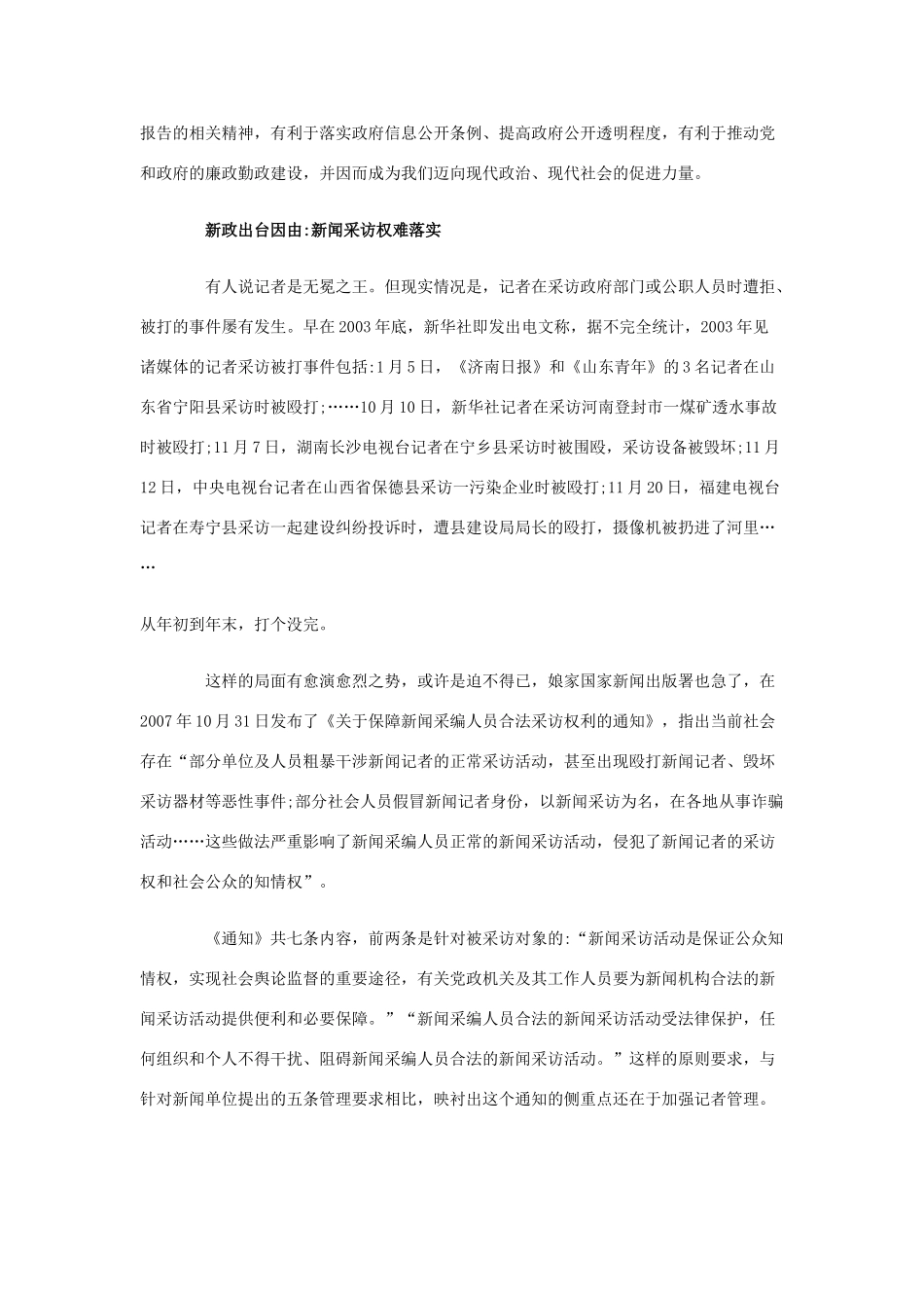 高中政治 《民主监督：守望公共家园》素材2 新人教版必修2_第3页