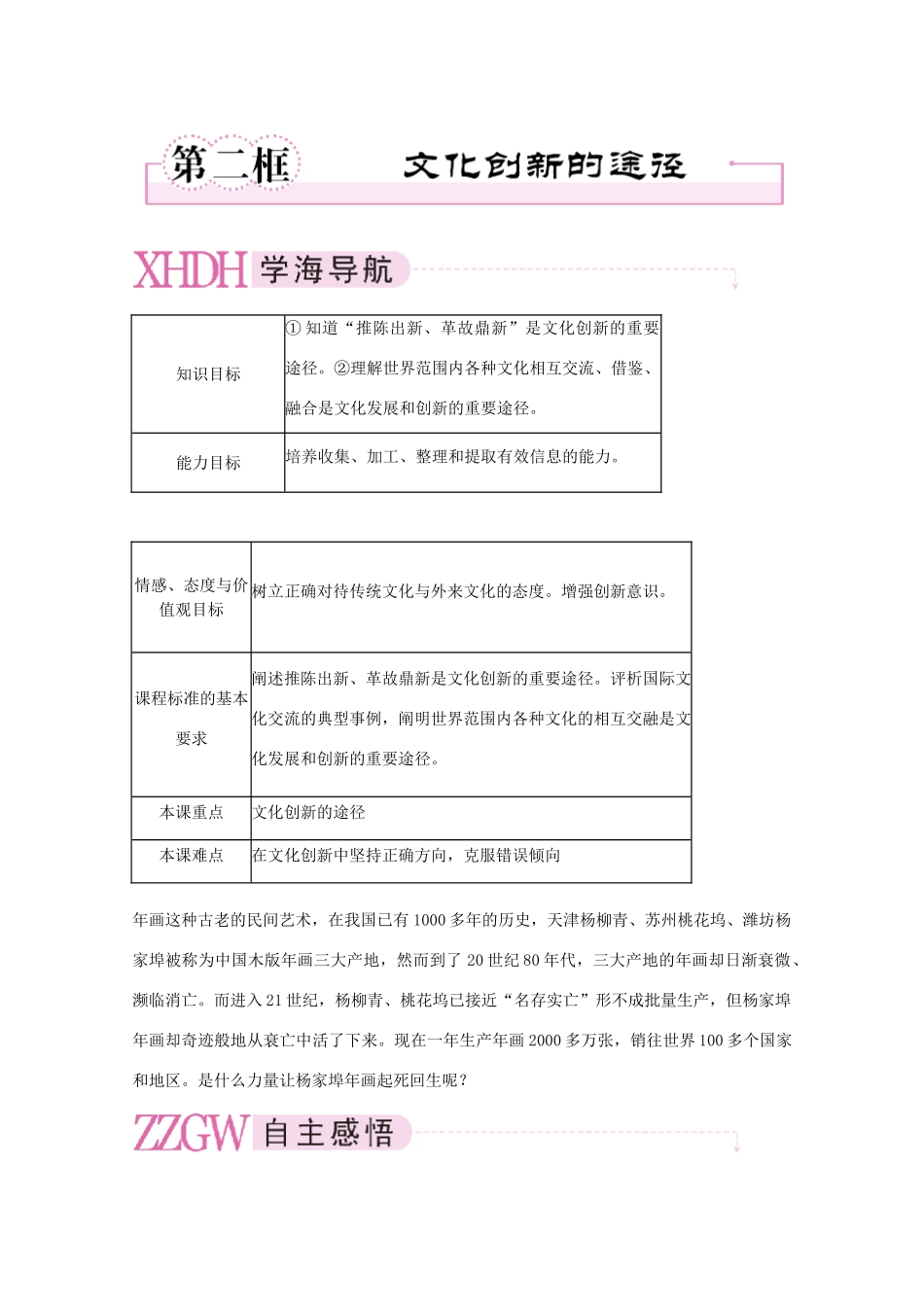 高中政治 文化创新的途径精品学案 新人教版必修3_第1页