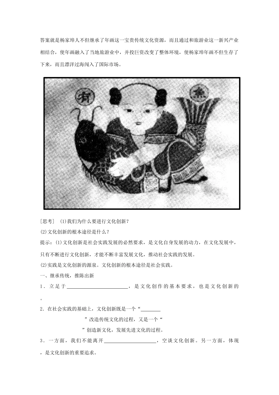 高中政治 文化创新的途径精品学案 新人教版必修3_第2页