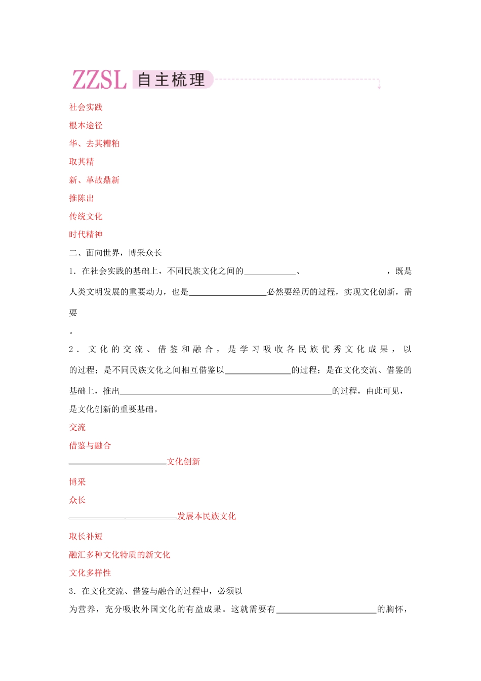 高中政治 文化创新的途径精品学案 新人教版必修3_第3页