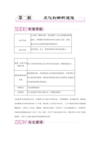 高中政治 文化创新的途径精品学案 新人教版必修3