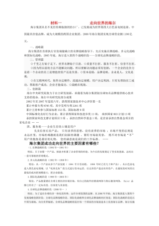高中政治 公司的经营示范课材料素材 新人教版必修1
