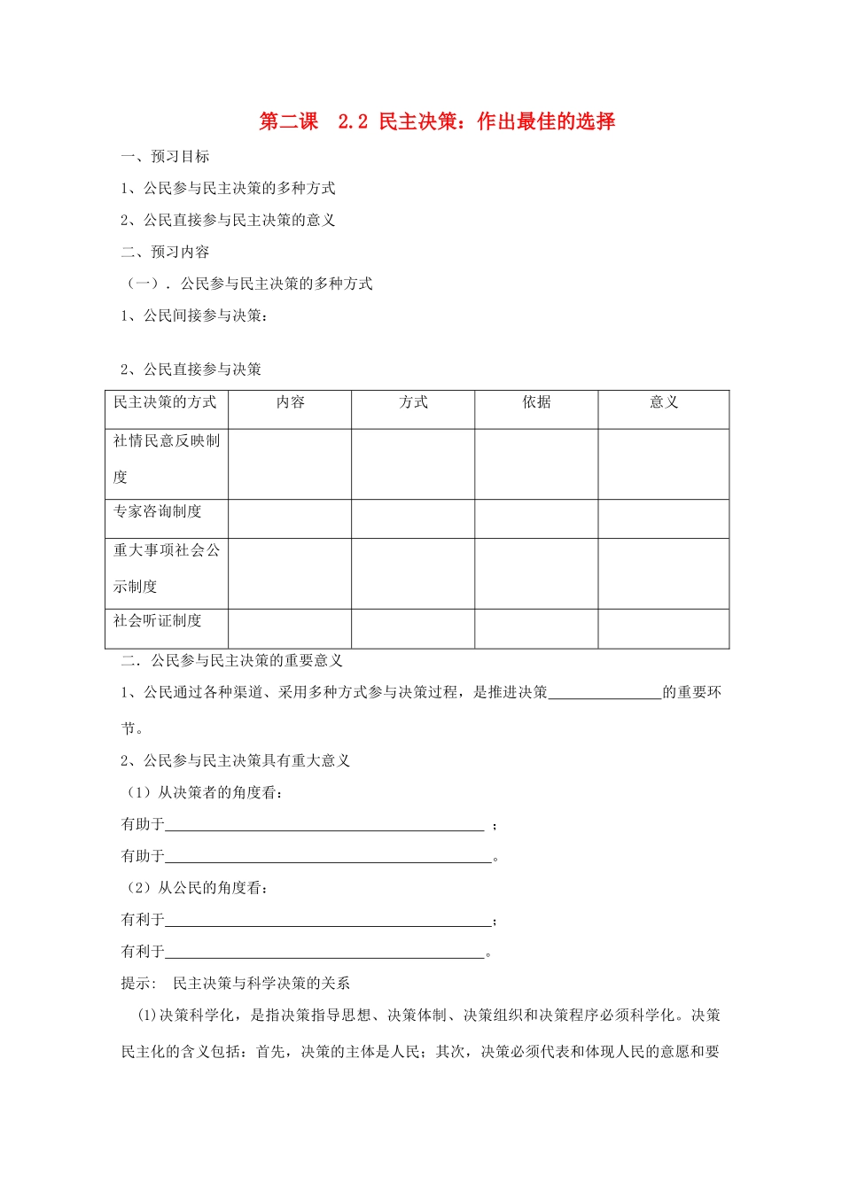 高中政治 《民主决策：作出最佳的选择》学案2 新人教版必修2_第1页
