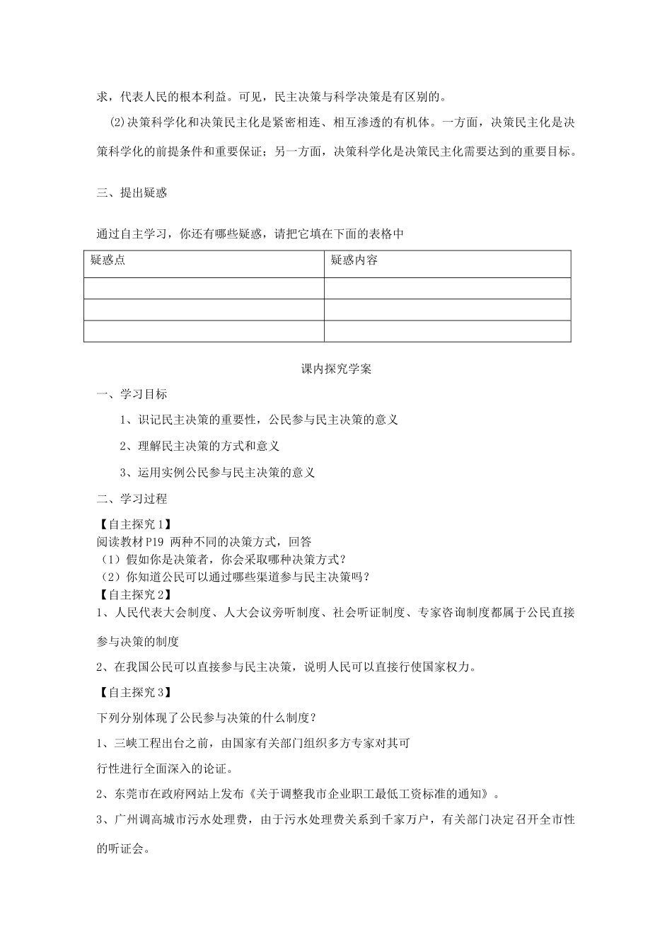 高中政治 《民主决策：作出最佳的选择》学案2 新人教版必修2_第2页