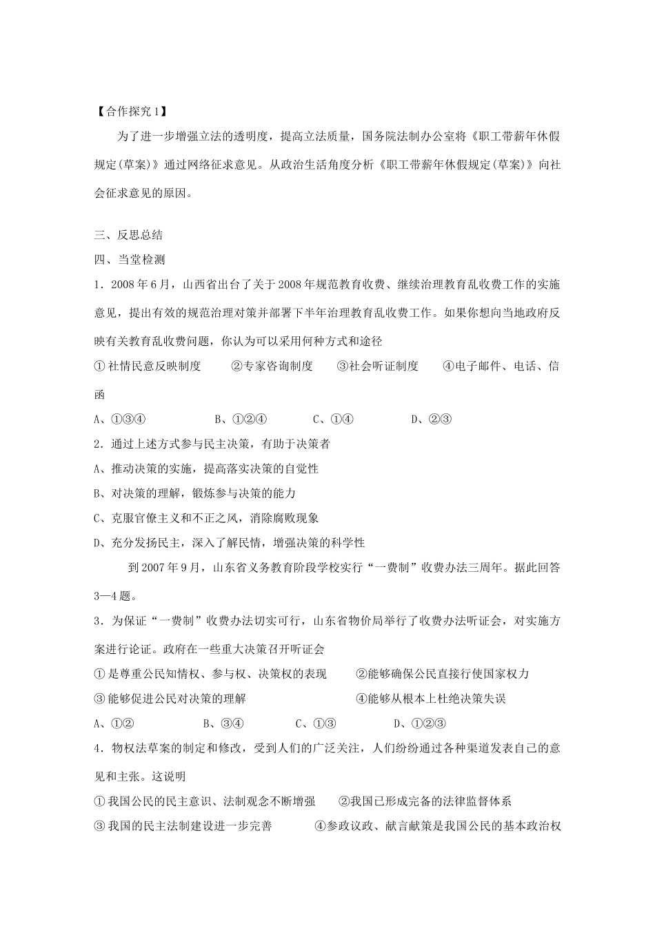 高中政治 《民主决策：作出最佳的选择》学案2 新人教版必修2_第3页