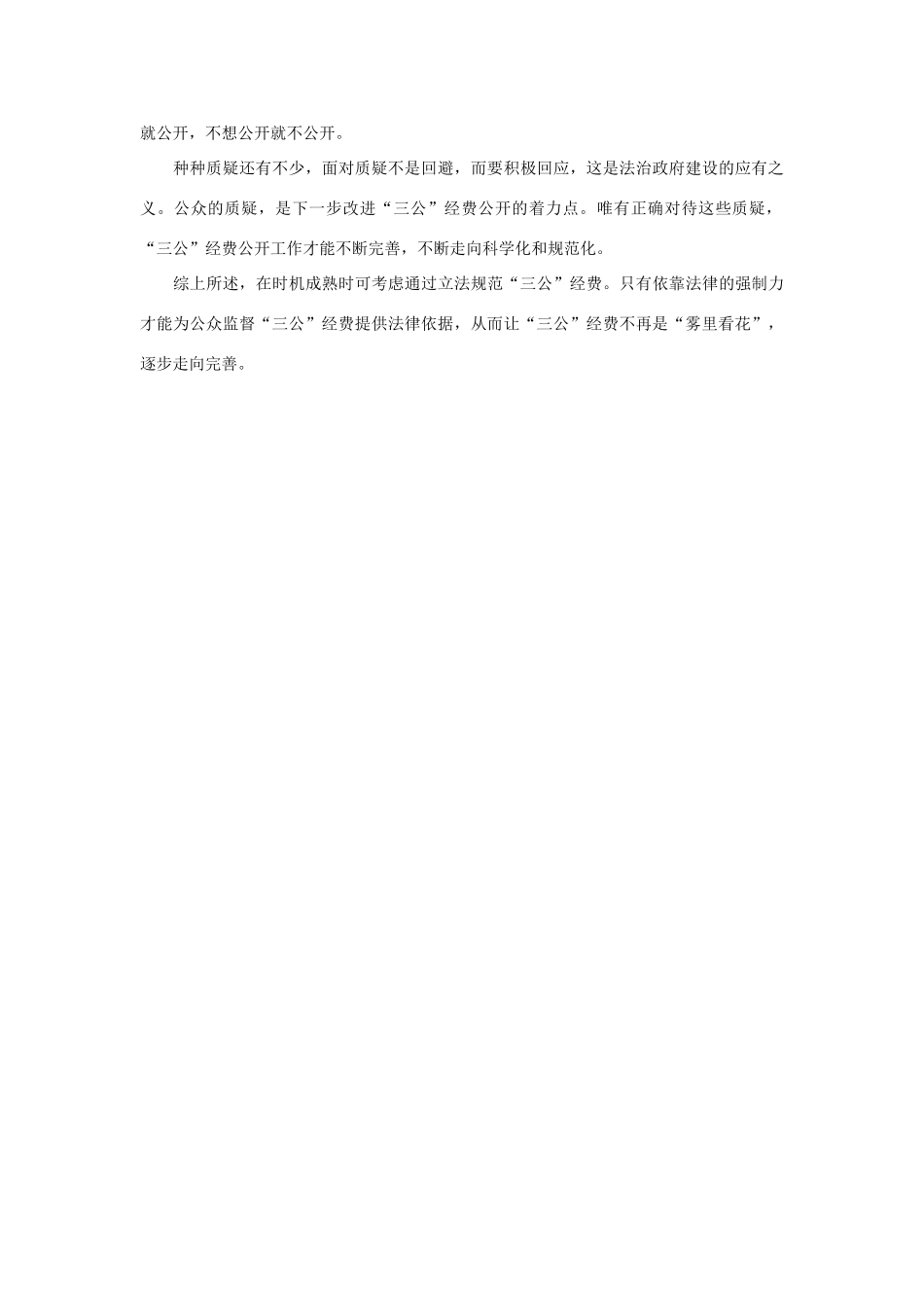 高中政治 公众的质疑是改进素材_第2页