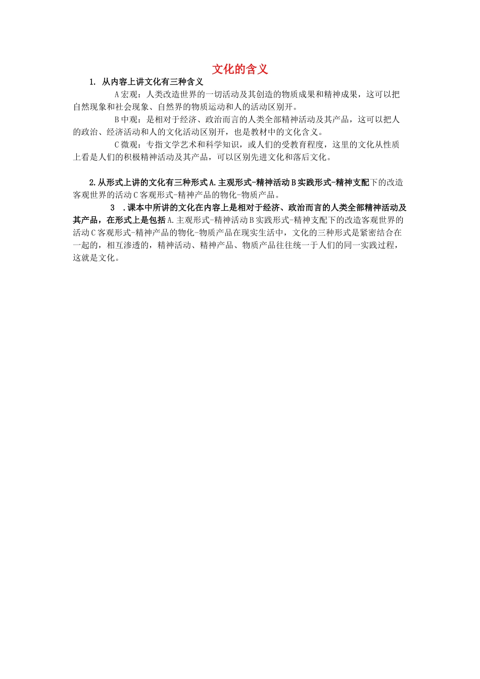 高中政治 文化的含义素材 新人教版必修3_第1页