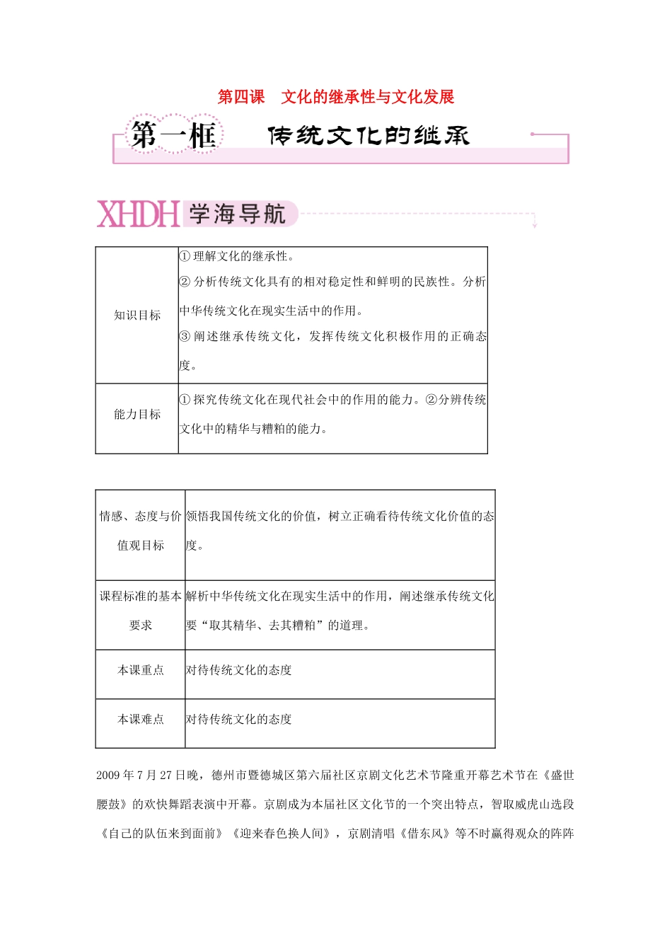高中政治 文化的继承性与文化发展精品学案 新人教版必修3_第1页