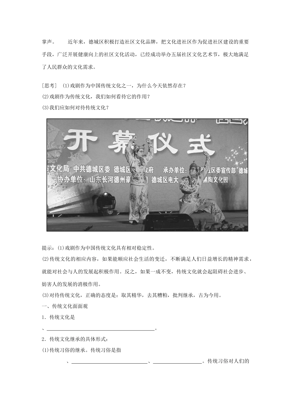 高中政治 文化的继承性与文化发展精品学案 新人教版必修3_第2页