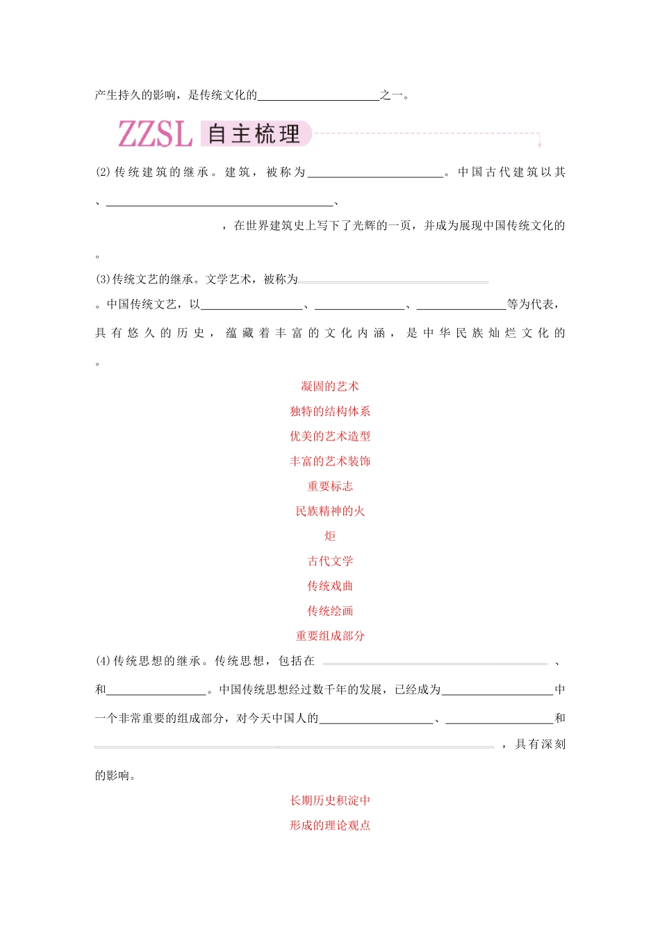 高中政治 文化的继承性与文化发展精品学案 新人教版必修3_第3页