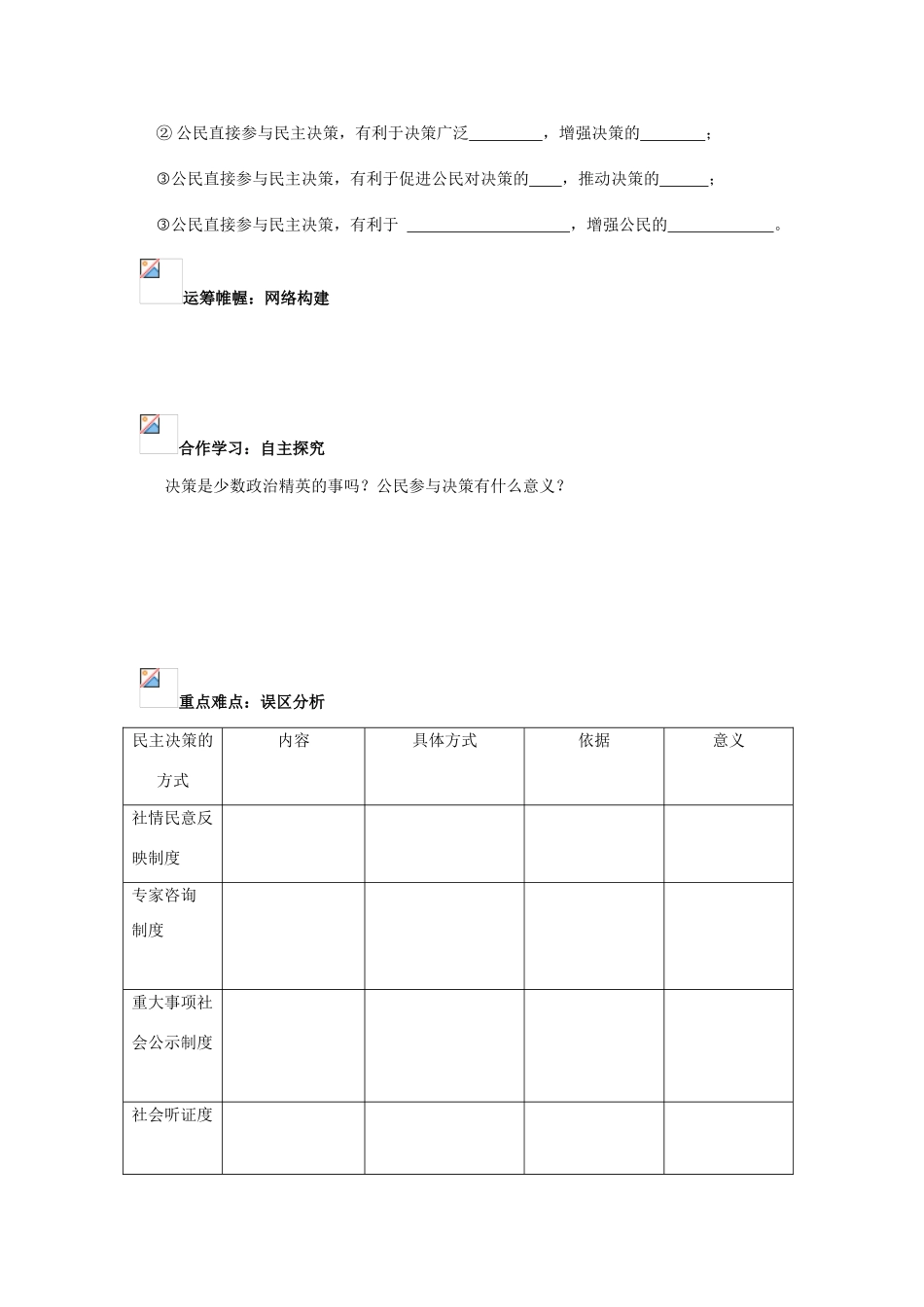 高中政治 《民主决策：做出最佳的选择》学案1 新人教版必修2_第2页