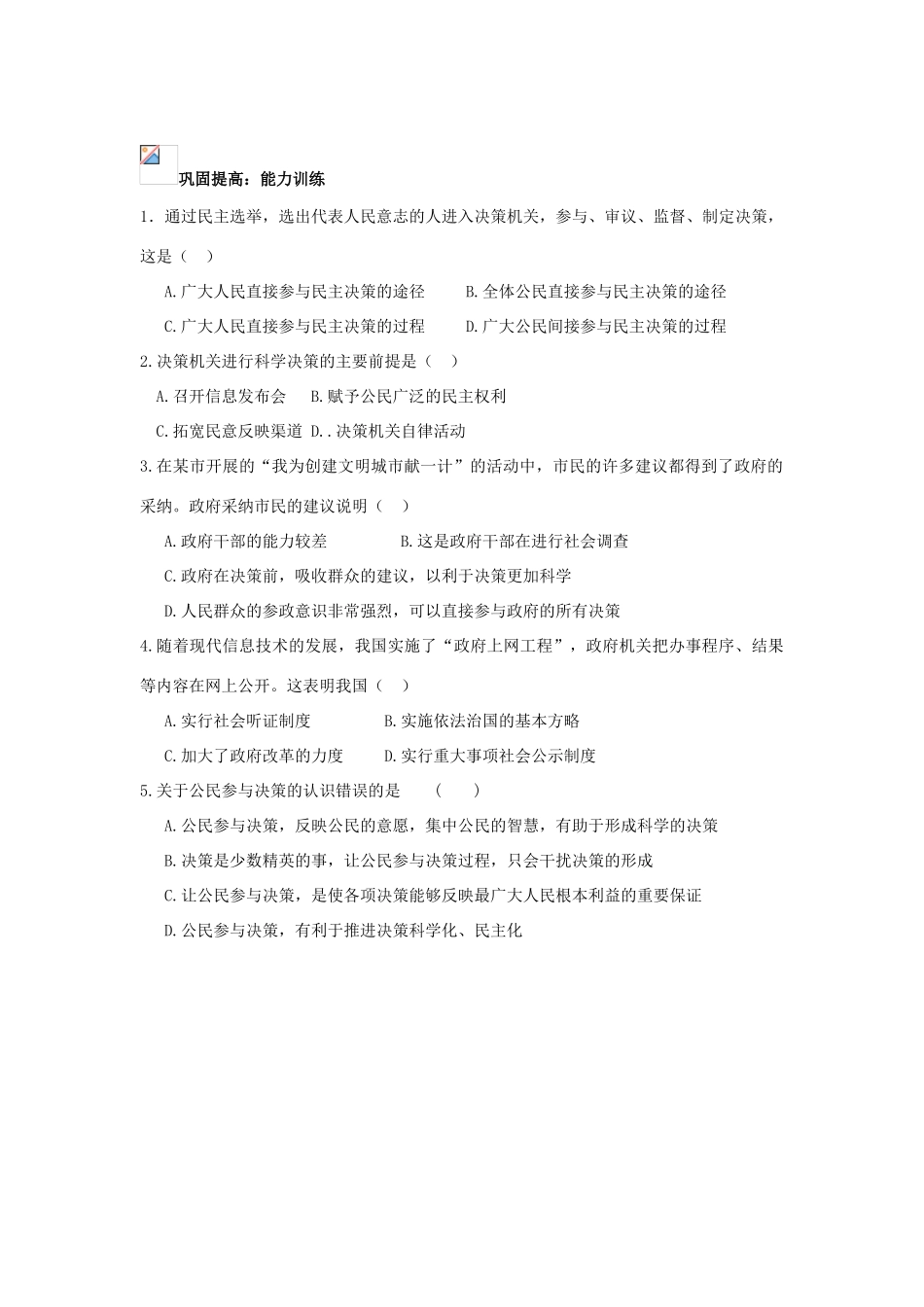 高中政治 《民主决策：做出最佳的选择》学案1 新人教版必修2_第3页