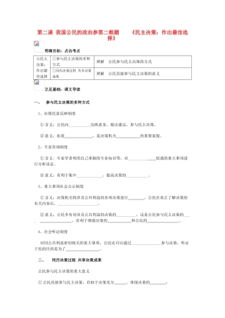 高中政治 《民主决策：做出最佳的选择》学案1 新人教版必修2