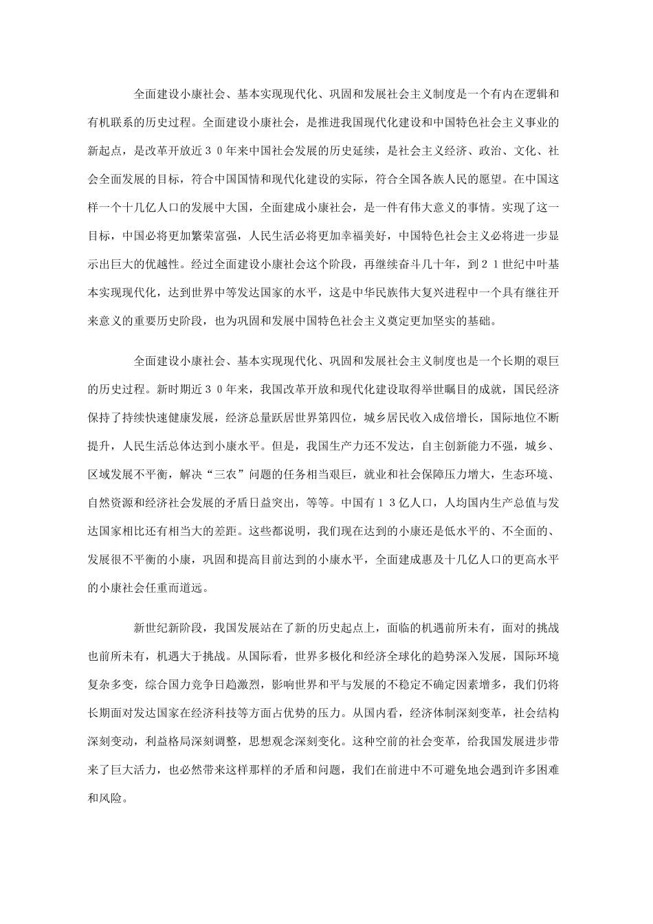 高中政治 巩固和发展社会主义制度的重要性、长期性、艰巨性素材  人教版高二_第2页