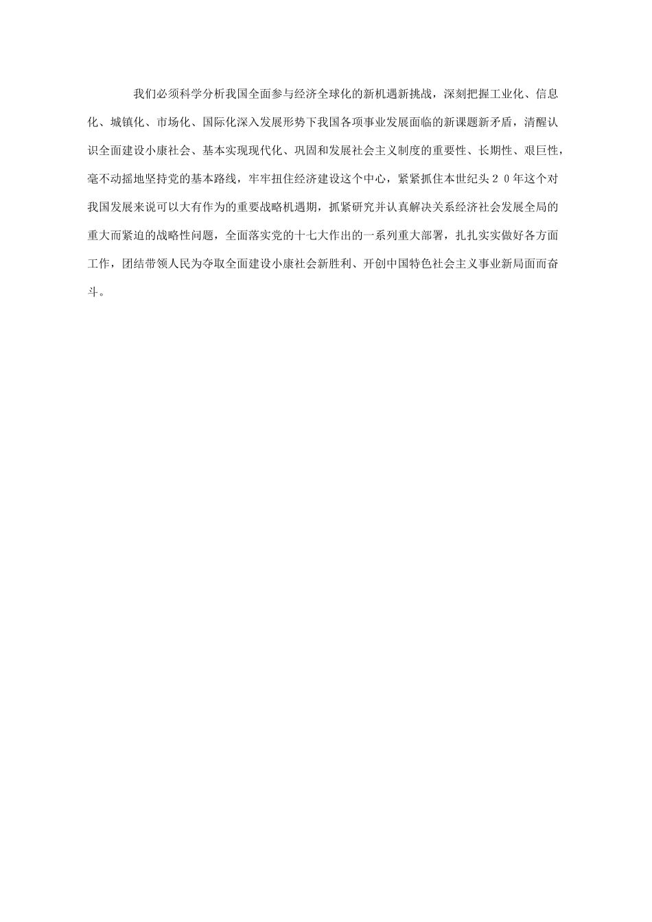 高中政治 巩固和发展社会主义制度的重要性、长期性、艰巨性素材  人教版高二_第3页