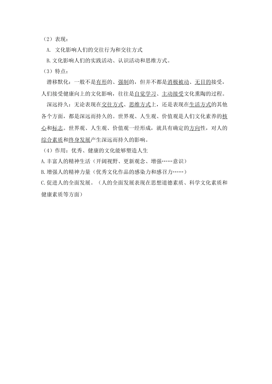 高中政治 文化第1单元知识提纲1素材 新人教版必修3_第2页