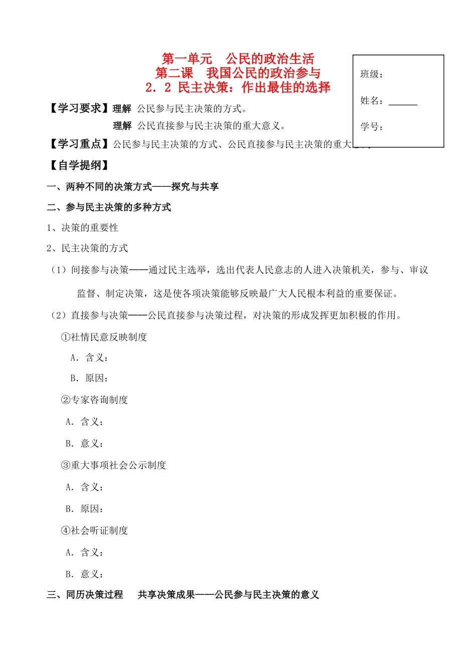 高中政治 《民主决策：做出最佳的选择》学案2 新人教版必修2_第1页