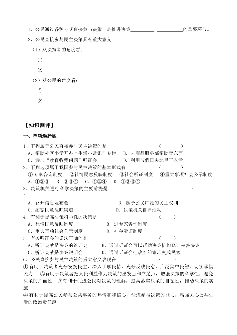 高中政治 《民主决策：做出最佳的选择》学案2 新人教版必修2_第2页